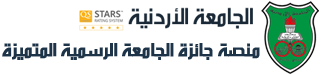 منصة جائزة الجامعة الرسمية المتميزة